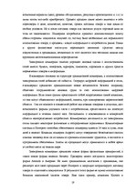 Research Papers 'Развитие е-коммерции в Латвии', 21.