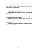 Research Papers 'Развитие е-коммерции в Латвии', 22.
