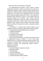 Research Papers 'Развитие е-коммерции в Латвии', 23.