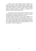 Research Papers 'Развитие е-коммерции в Латвии', 27.