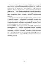 Research Papers 'Развитие е-коммерции в Латвии', 29.