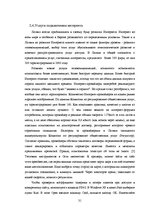 Research Papers 'Развитие е-коммерции в Латвии', 33.
