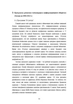 Research Papers 'Развитие е-коммерции в Латвии', 36.