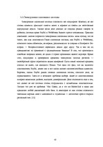 Research Papers 'Развитие е-коммерции в Латвии', 42.