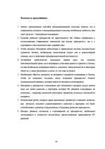 Research Papers 'Развитие е-коммерции в Латвии', 46.