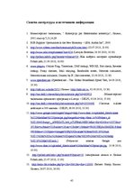 Research Papers 'Развитие е-коммерции в Латвии', 47.