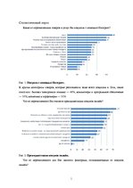 Research Papers 'Развитие е-коммерции в Латвии', 51.