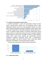 Research Papers 'Развитие е-коммерции в Латвии', 52.