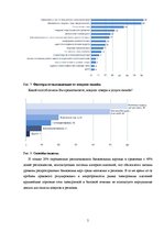 Research Papers 'Развитие е-коммерции в Латвии', 55.