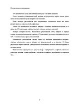 Research Papers 'Развитие е-коммерции в Латвии', 56.