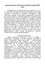 Research Papers 'Архитектурные памятники первой половины XIX века', 2.