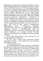 Research Papers 'Архитектурные памятники первой половины XIX века', 4.