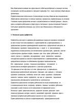 Research Papers 'Правовое положение профсоюзов в сфере труда', 4.