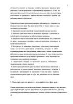 Research Papers 'Правовое положение профсоюзов в сфере труда', 5.