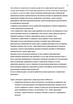 Research Papers 'Правовое положение профсоюзов в сфере труда', 6.