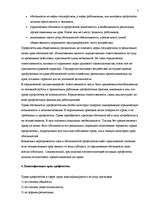 Research Papers 'Правовое положение профсоюзов в сфере труда', 7.
