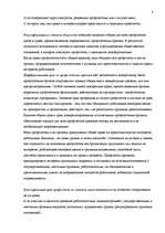 Research Papers 'Правовое положение профсоюзов в сфере труда', 8.
