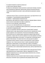 Research Papers 'Правовое положение профсоюзов в сфере труда', 9.
