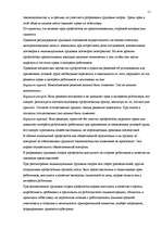 Research Papers 'Правовое положение профсоюзов в сфере труда', 11.