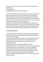 Research Papers 'Правовое положение профсоюзов в сфере труда', 12.