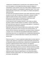 Research Papers 'Правовое положение профсоюзов в сфере труда', 13.