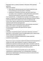 Research Papers 'Правовое положение профсоюзов в сфере труда', 14.