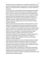 Research Papers 'Правовое положение профсоюзов в сфере труда', 15.