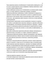 Research Papers 'Правовое положение профсоюзов в сфере труда', 16.