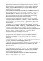 Research Papers 'Правовое положение профсоюзов в сфере труда', 17.