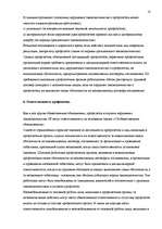 Research Papers 'Правовое положение профсоюзов в сфере труда', 18.