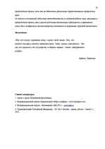 Research Papers 'Правовое положение профсоюзов в сфере труда', 19.