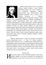 Research Papers 'Исаак Hьютон ', 1.