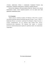 Research Papers 'Исаак Hьютон', 6.