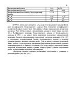 Research Papers 'Анализ доходов и расходов банка', 26.