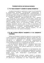 Summaries, Notes 'Конфликтология: контрольные вопросы', 1.