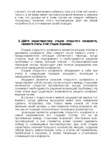 Summaries, Notes 'Конфликтология: контрольные вопросы', 2.