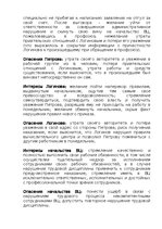 Summaries, Notes 'Конфликтология: контрольные вопросы', 5.