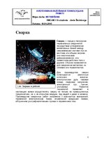 Research Papers 'Сварка', 3.