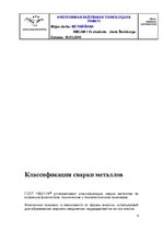Research Papers 'Сварка', 6.