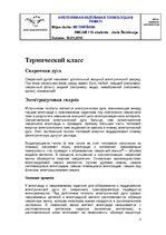Research Papers 'Сварка', 8.