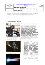 Research Papers 'Сварка', 14.