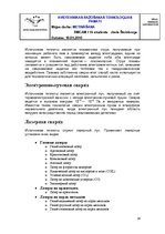 Research Papers 'Сварка', 16.