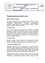 Research Papers 'Сварка', 18.
