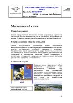 Research Papers 'Сварка', 22.
