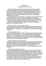 Research Papers 'Конституция ЛР - гарант демократии', 2.