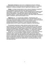 Research Papers 'Конституция ЛР - гарант демократии ', 5.