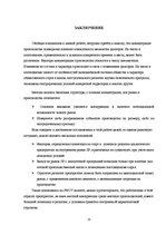 Research Papers 'Исследование отрасли в экономике страны', 25.
