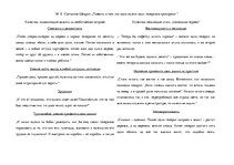 Summaries, Notes 'М.Е.Салтыков-Щедрин "Повесть о том, как один мужик двух генералов прокормил"', 1.