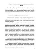 Research Papers 'Эвфемизмы в языке средств массовой информации и проблемы их перевода', 7.