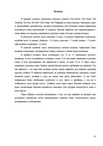 Research Papers 'Эвфемизмы в языке средств массовой информации и проблемы их перевода', 16.